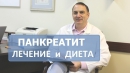 Хронический панкреатит: лечение и диета Хронический панкреатит: лечение и диета