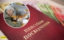 Пенсії в Україні: названі суми виплат для ветеранів АТО і чорнобильців Пенсії в Україні: названі суми виплат для ветеранів АТО і чорнобильців