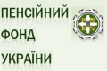 Пенсійний фонд запровадив СМС-інформування громадян