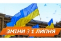 Зміни з липня 2019: вибори, пенсії, біометрика і медреформа Зміни з липня 2019: вибори, пенсії, біометрика і медреформа