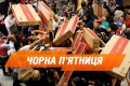 "Чорна п'ятниця": як магазини обманюють українців "Чорна п'ятниця": як магазини обманюють українців