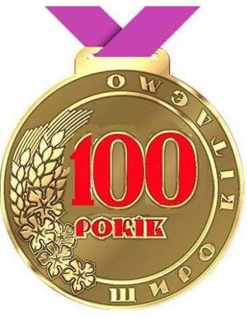 100 і більше літ. Міф чи реальність?