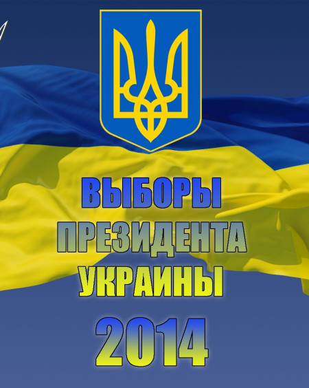 Україна і суспільство: Разом і до кінця! (зроби свій правильний вибір!)