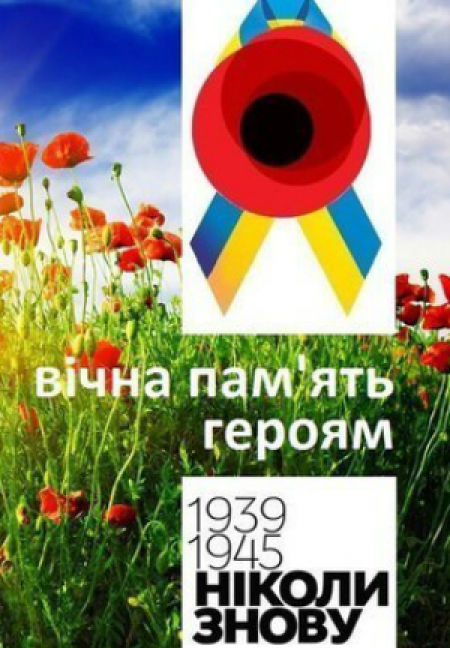 Уроки історії. Наше сивочоле покоління у Другій світовій війні