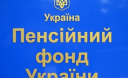 Єдиний внесок до Пенсійного фонду потрібно сплатити до 20 січня