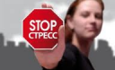 Молодые люди страдают от стрессов сильнее и чаще пожилых – исследование