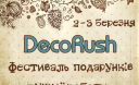 Фестиваль подарунків ручної роботи у Чернівцях (2-3 березня)