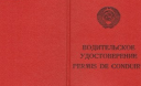 Мы против замены прав!