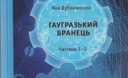 Видано першу в Україні книжку, розчинену в інтернеті