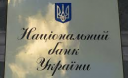 НБУ: Украинцы потеряли интерес к валюте