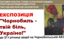 Виставка «Чорнобиль – твій біль, Україно!»