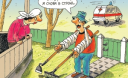 Если спину вы сорвали, искусала вас оса...
