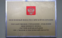 Пенсионный фонд защитится от кибермошенников