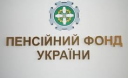 Липневі зміни у пенсійному забезпеченні