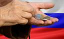 Россияне хотят обеспеченной старости