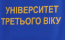 Пенсионеров Скадовщины приглашают в Университет