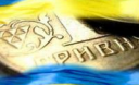 Українська гривня святкує 17-річчя
