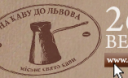 Наступноготижня у місті Лева стартує Свято «На каву до Львова»