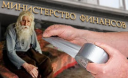 Отдайте пенсии народу!