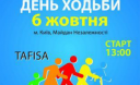 Вперше в Україні - Всесвітній день ходьби