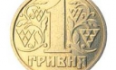Что можно купить за 1 гривну