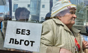 Почему льготников выгоняют из маршруток? Почему льготников выгоняют из маршруток?