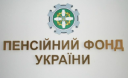Пенсійний Фонд – банкрут?