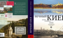 У музеї Києва презентують книгу-музей про місто
