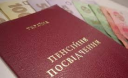 В Украине хотят законодательно урегулировать вопрос выдачи пенсионных удостоверений