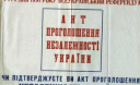 22 роки тому українці на референдумі проголосували за незалежність