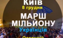 Українців кличуть на "Марш мільйону" Українців кличуть на "Марш мільйону"