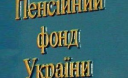О чем должен знать каждый пенсионер?