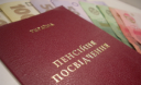 Кто имеет право на 10 пенсий?