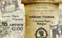 Бал «Київські гуляння в кам’яниці барона Таверньє» в Музеї книги і друкарства України