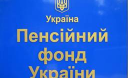 Пенсионный фонд будет консультировать пенсионеров Сум по скайпу