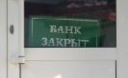 Пенсионеры могут остаться без денег