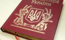 Конституція України 2004 року повернулася