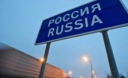 Нові правила в'їзду до Росії для українців: лише за запрошенням