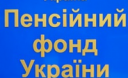 Нове в обслуговуванні пенсіонерів Нове в обслуговуванні пенсіонерів