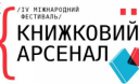 В Киеве 8 апреля откроется "Книжный Арсенал"