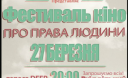 В Ужгороді пройде Фестиваль кіно про права людини В Ужгороді пройде Фестиваль кіно про права людини