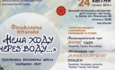 Харьковчане смогут узнать, как «гукать» весну и петь «парувальні веснянки»
