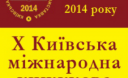 У Києві у травні пройде книжкова виставка