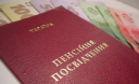 Порядок получения пенсии крымчанам гражданам Украины