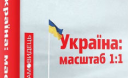 20 років України у книжці Олега Криштопи