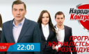 Єднання країни, люстрація, боротьба з корупцією, – чи заживе Україна по-новому?