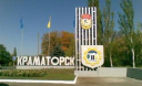 У Краматорську назріває гуманітарна катастрофа – прес-служба НКМЗ У Краматорську назріває гуманітарна катастрофа – прес-служба НКМЗ