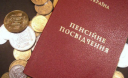 Як виплачуватимуть пенсії особам, котрі переселилися із Донецької та Луганської областей