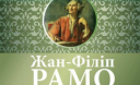 Другий концерт циклу «Жан-Філіп Рамо: Клавірна творчість» відомого українського піаніста Євгена Громова