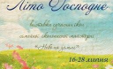 В Херсон привезут выставку современных икон "Лето Господнее"